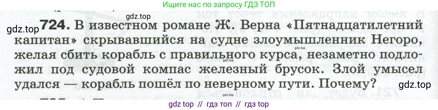 Физика, 8 класс Сборник вопросов и задач, авторы: Марон Абрам Евсеевич, Марон Евгений Абрамович, Позойский Семён Вениаминович, издательство Просвещение, Москва, 2022, белого цвета, страница 114, номер 724, Условие