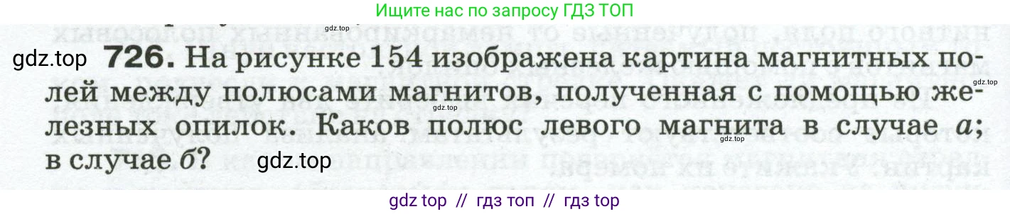 Физика, 8 класс Сборник вопросов и задач, авторы: Марон Абрам Евсеевич, Марон Евгений Абрамович, Позойский Семён Вениаминович, издательство Просвещение, Москва, 2022, белого цвета, страница 114, номер 726, Условие