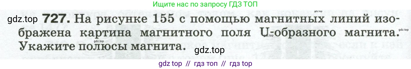 Физика, 8 класс Сборник вопросов и задач, авторы: Марон Абрам Евсеевич, Марон Евгений Абрамович, Позойский Семён Вениаминович, издательство Просвещение, Москва, 2022, белого цвета, страница 114, номер 727, Условие