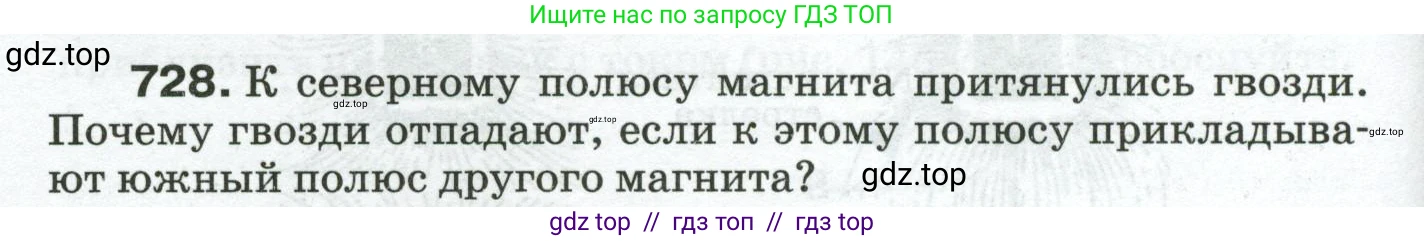 Физика, 8 класс Сборник вопросов и задач, авторы: Марон Абрам Евсеевич, Марон Евгений Абрамович, Позойский Семён Вениаминович, издательство Просвещение, Москва, 2022, белого цвета, страница 114, номер 728, Условие