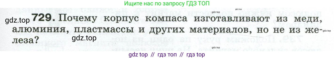 Физика, 8 класс Сборник вопросов и задач, авторы: Марон Абрам Евсеевич, Марон Евгений Абрамович, Позойский Семён Вениаминович, издательство Просвещение, Москва, 2022, белого цвета, страница 115, номер 729, Условие