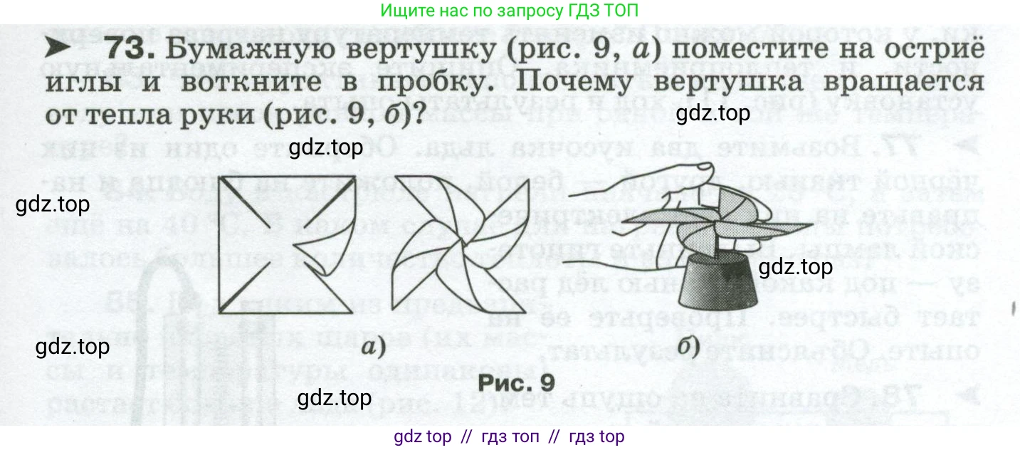 Физика, 8 класс Сборник вопросов и задач, авторы: Марон Абрам Евсеевич, Марон Евгений Абрамович, Позойский Семён Вениаминович, издательство Просвещение, Москва, 2022, белого цвета, страница 13, номер 73, Условие
