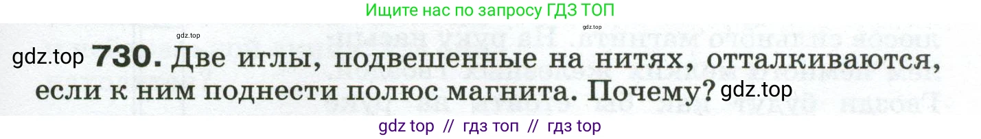 Физика, 8 класс Сборник вопросов и задач, авторы: Марон Абрам Евсеевич, Марон Евгений Абрамович, Позойский Семён Вениаминович, издательство Просвещение, Москва, 2022, белого цвета, страница 115, номер 730, Условие