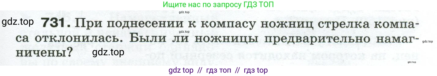 Физика, 8 класс Сборник вопросов и задач, авторы: Марон Абрам Евсеевич, Марон Евгений Абрамович, Позойский Семён Вениаминович, издательство Просвещение, Москва, 2022, белого цвета, страница 115, номер 731, Условие