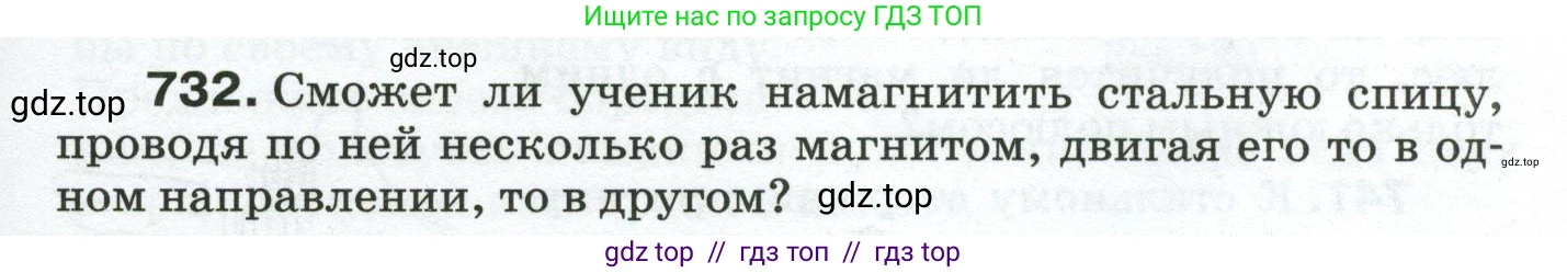 Физика, 8 класс Сборник вопросов и задач, авторы: Марон Абрам Евсеевич, Марон Евгений Абрамович, Позойский Семён Вениаминович, издательство Просвещение, Москва, 2022, белого цвета, страница 115, номер 732, Условие