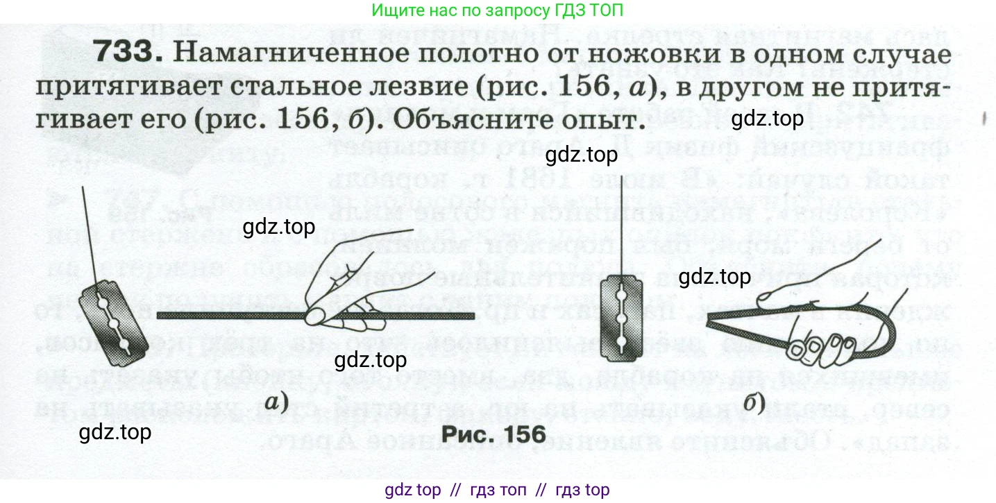 Физика, 8 класс Сборник вопросов и задач, авторы: Марон Абрам Евсеевич, Марон Евгений Абрамович, Позойский Семён Вениаминович, издательство Просвещение, Москва, 2022, белого цвета, страница 115, номер 733, Условие