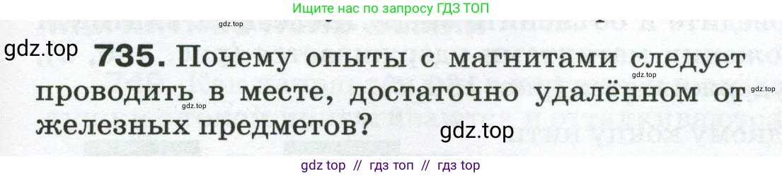 Физика, 8 класс Сборник вопросов и задач, авторы: Марон Абрам Евсеевич, Марон Евгений Абрамович, Позойский Семён Вениаминович, издательство Просвещение, Москва, 2022, белого цвета, страница 115, номер 735, Условие