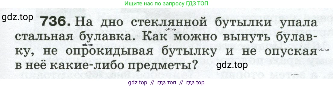 Физика, 8 класс Сборник вопросов и задач, авторы: Марон Абрам Евсеевич, Марон Евгений Абрамович, Позойский Семён Вениаминович, издательство Просвещение, Москва, 2022, белого цвета, страница 115, номер 736, Условие