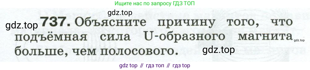 Физика, 8 класс Сборник вопросов и задач, авторы: Марон Абрам Евсеевич, Марон Евгений Абрамович, Позойский Семён Вениаминович, издательство Просвещение, Москва, 2022, белого цвета, страница 116, номер 737, Условие