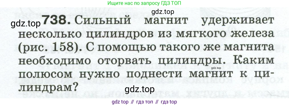 Физика, 8 класс Сборник вопросов и задач, авторы: Марон Абрам Евсеевич, Марон Евгений Абрамович, Позойский Семён Вениаминович, издательство Просвещение, Москва, 2022, белого цвета, страница 116, номер 738, Условие