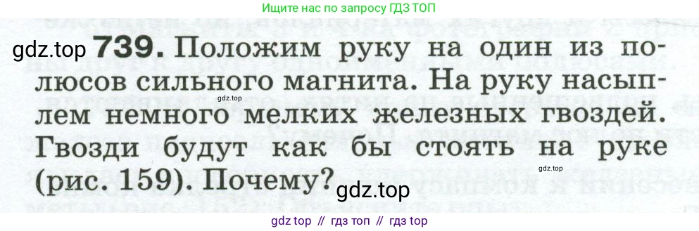 Физика, 8 класс Сборник вопросов и задач, авторы: Марон Абрам Евсеевич, Марон Евгений Абрамович, Позойский Семён Вениаминович, издательство Просвещение, Москва, 2022, белого цвета, страница 116, номер 739, Условие