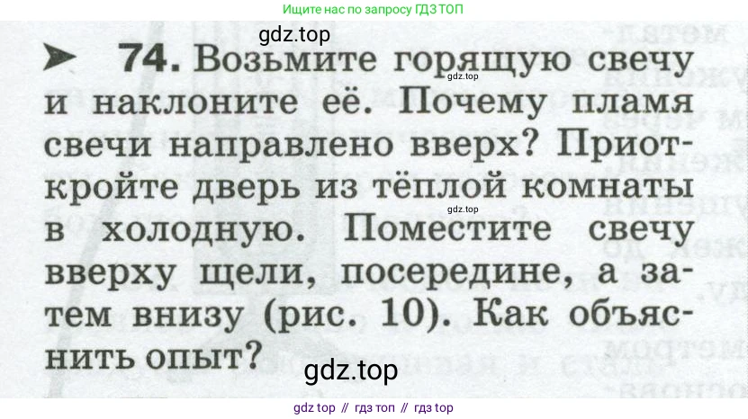 Физика, 8 класс Сборник вопросов и задач, авторы: Марон Абрам Евсеевич, Марон Евгений Абрамович, Позойский Семён Вениаминович, издательство Просвещение, Москва, 2022, белого цвета, страница 13, номер 74, Условие
