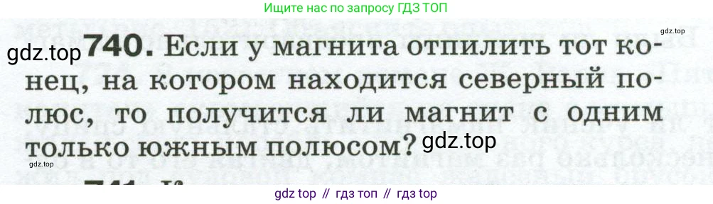 Физика, 8 класс Сборник вопросов и задач, авторы: Марон Абрам Евсеевич, Марон Евгений Абрамович, Позойский Семён Вениаминович, издательство Просвещение, Москва, 2022, белого цвета, страница 116, номер 740, Условие
