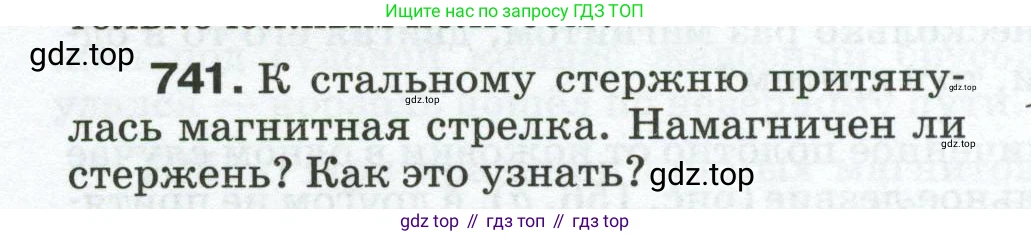 Физика, 8 класс Сборник вопросов и задач, авторы: Марон Абрам Евсеевич, Марон Евгений Абрамович, Позойский Семён Вениаминович, издательство Просвещение, Москва, 2022, белого цвета, страница 116, номер 741, Условие