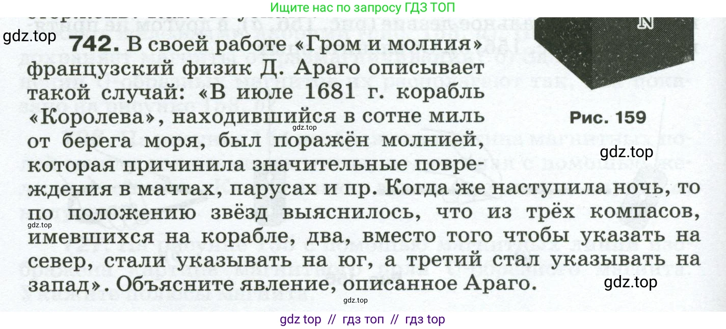 Физика, 8 класс Сборник вопросов и задач, авторы: Марон Абрам Евсеевич, Марон Евгений Абрамович, Позойский Семён Вениаминович, издательство Просвещение, Москва, 2022, белого цвета, страница 116, номер 742, Условие