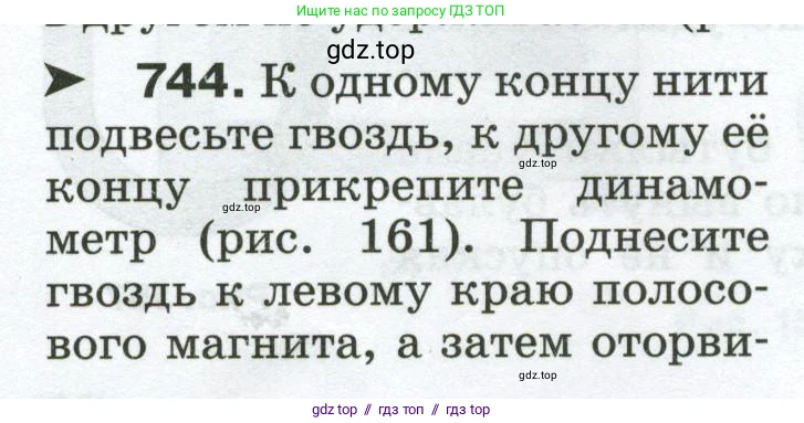 Физика, 8 класс Сборник вопросов и задач, авторы: Марон Абрам Евсеевич, Марон Евгений Абрамович, Позойский Семён Вениаминович, издательство Просвещение, Москва, 2022, белого цвета, страница 116, номер 744, Условие