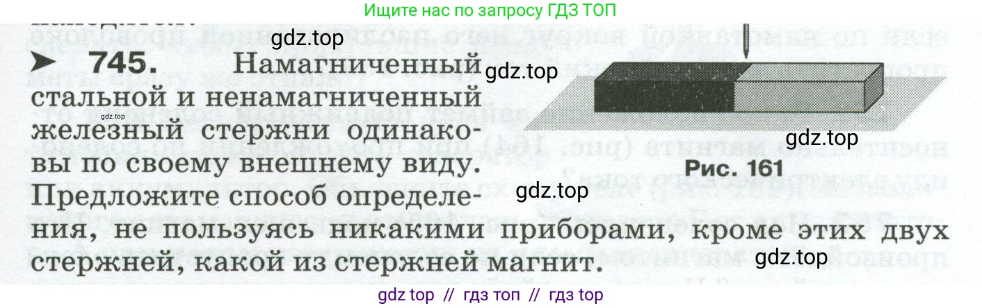 Физика, 8 класс Сборник вопросов и задач, авторы: Марон Абрам Евсеевич, Марон Евгений Абрамович, Позойский Семён Вениаминович, издательство Просвещение, Москва, 2022, белого цвета, страница 117, номер 745, Условие