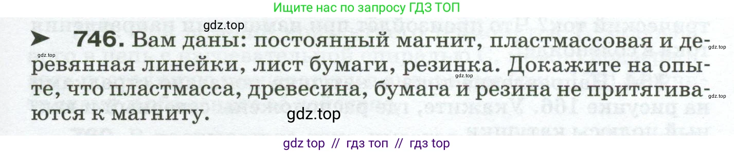 Физика, 8 класс Сборник вопросов и задач, авторы: Марон Абрам Евсеевич, Марон Евгений Абрамович, Позойский Семён Вениаминович, издательство Просвещение, Москва, 2022, белого цвета, страница 117, номер 746, Условие