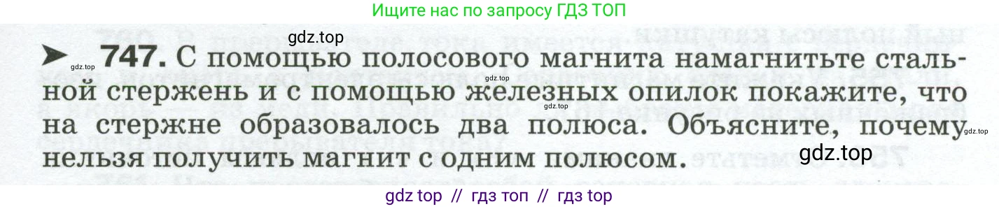 Физика, 8 класс Сборник вопросов и задач, авторы: Марон Абрам Евсеевич, Марон Евгений Абрамович, Позойский Семён Вениаминович, издательство Просвещение, Москва, 2022, белого цвета, страница 117, номер 747, Условие