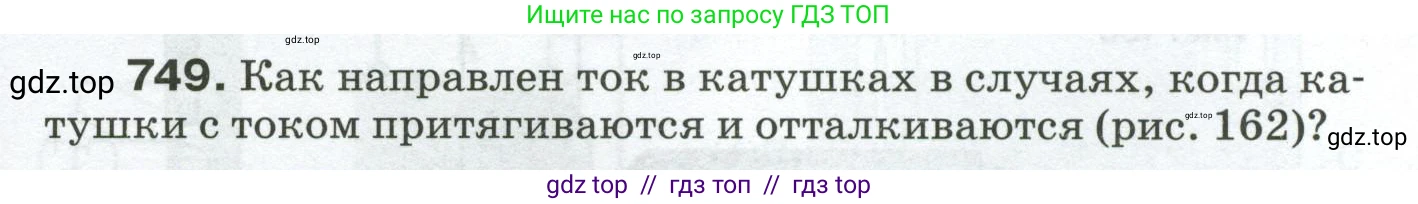 Физика, 8 класс Сборник вопросов и задач, авторы: Марон Абрам Евсеевич, Марон Евгений Абрамович, Позойский Семён Вениаминович, издательство Просвещение, Москва, 2022, белого цвета, страница 117, номер 749, Условие