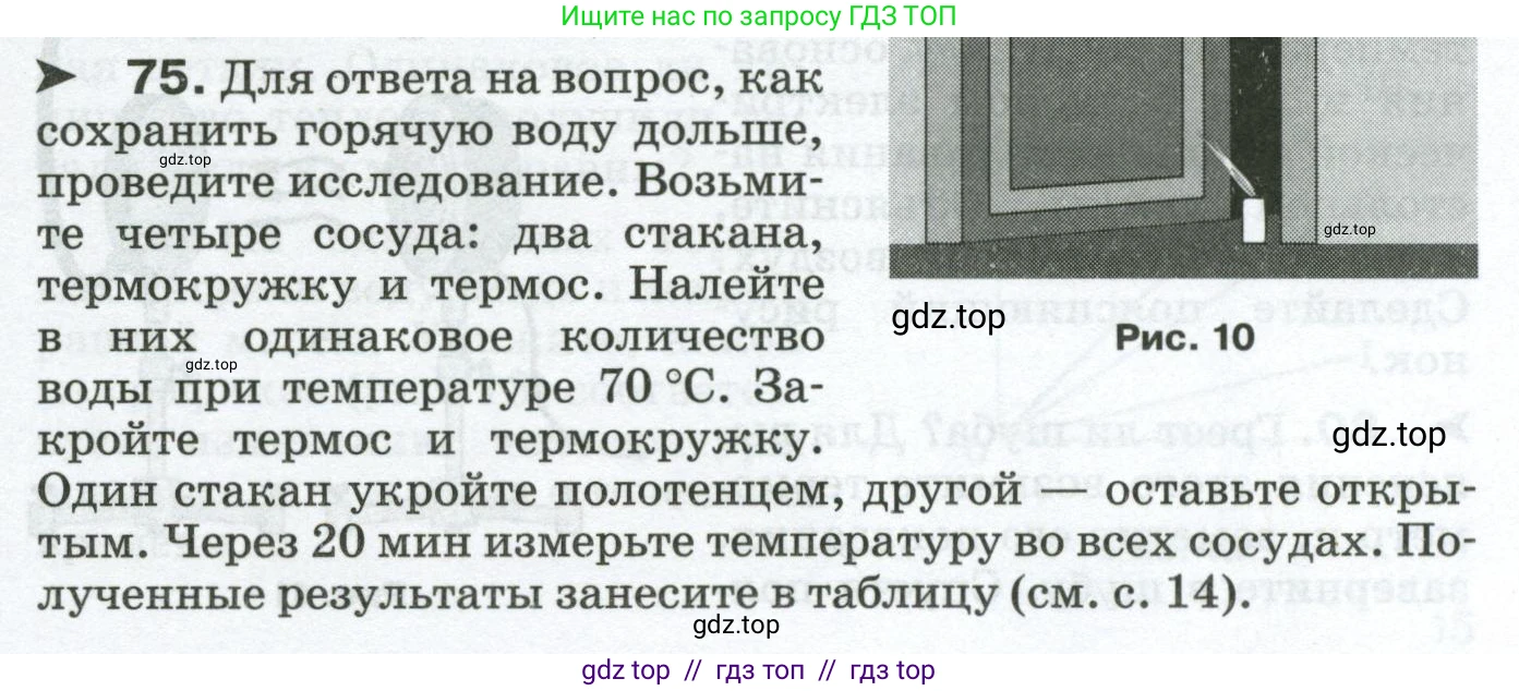 Физика, 8 класс Сборник вопросов и задач, авторы: Марон Абрам Евсеевич, Марон Евгений Абрамович, Позойский Семён Вениаминович, издательство Просвещение, Москва, 2022, белого цвета, страница 13, номер 75, Условие