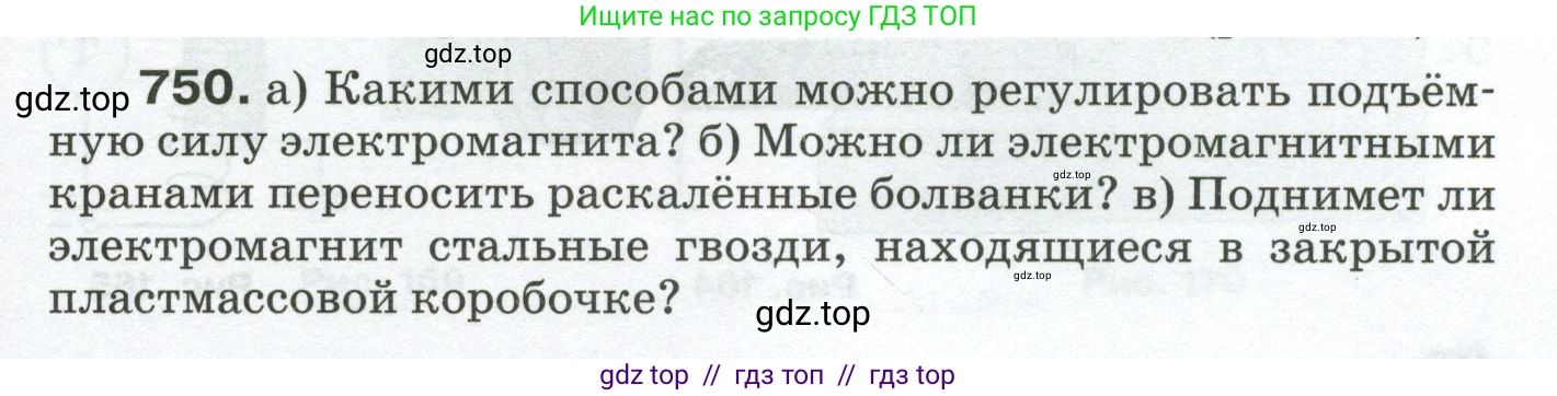 Физика, 8 класс Сборник вопросов и задач, авторы: Марон Абрам Евсеевич, Марон Евгений Абрамович, Позойский Семён Вениаминович, издательство Просвещение, Москва, 2022, белого цвета, страница 117, номер 750, Условие