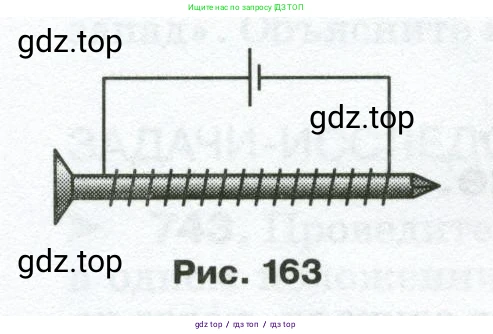 Физика, 8 класс Сборник вопросов и задач, авторы: Марон Абрам Евсеевич, Марон Евгений Абрамович, Позойский Семён Вениаминович, издательство Просвещение, Москва, 2022, белого цвета, страница 118, номер 751, Условие (продолжение 2)