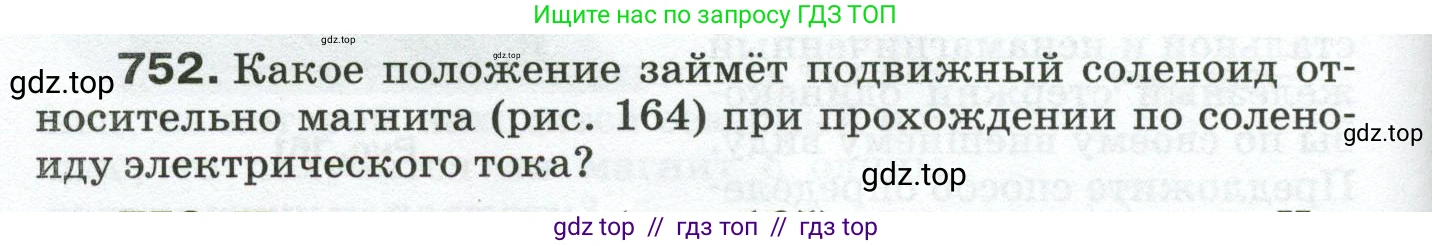 Физика, 8 класс Сборник вопросов и задач, авторы: Марон Абрам Евсеевич, Марон Евгений Абрамович, Позойский Семён Вениаминович, издательство Просвещение, Москва, 2022, белого цвета, страница 118, номер 752, Условие