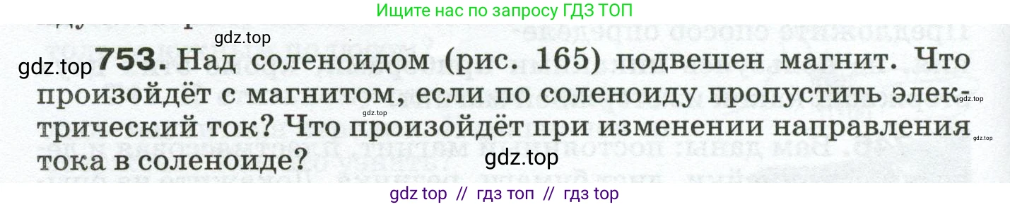 Физика, 8 класс Сборник вопросов и задач, авторы: Марон Абрам Евсеевич, Марон Евгений Абрамович, Позойский Семён Вениаминович, издательство Просвещение, Москва, 2022, белого цвета, страница 118, номер 753, Условие