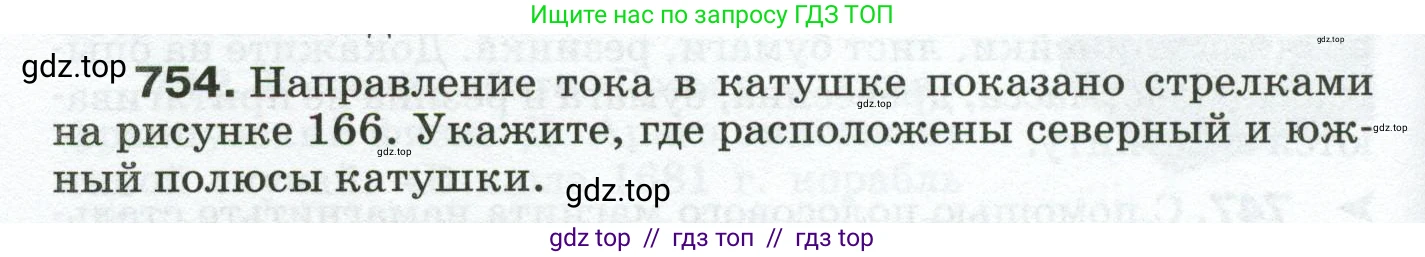 Физика, 8 класс Сборник вопросов и задач, авторы: Марон Абрам Евсеевич, Марон Евгений Абрамович, Позойский Семён Вениаминович, издательство Просвещение, Москва, 2022, белого цвета, страница 118, номер 754, Условие