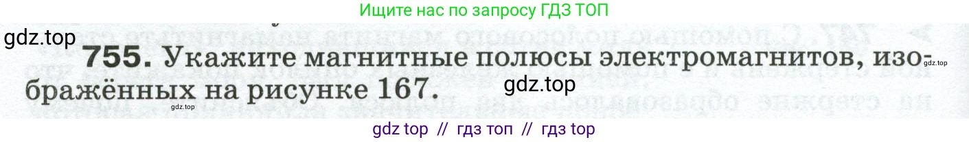 Физика, 8 класс Сборник вопросов и задач, авторы: Марон Абрам Евсеевич, Марон Евгений Абрамович, Позойский Семён Вениаминович, издательство Просвещение, Москва, 2022, белого цвета, страница 118, номер 755, Условие