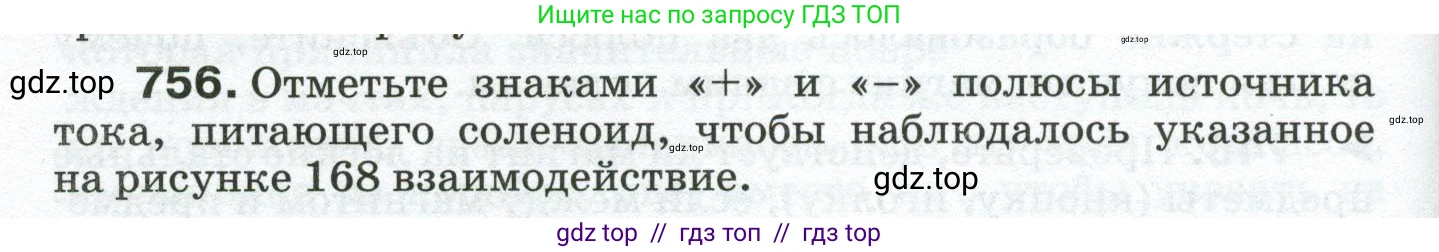 Физика, 8 класс Сборник вопросов и задач, авторы: Марон Абрам Евсеевич, Марон Евгений Абрамович, Позойский Семён Вениаминович, издательство Просвещение, Москва, 2022, белого цвета, страница 118, номер 756, Условие