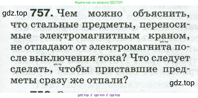 Физика, 8 класс Сборник вопросов и задач, авторы: Марон Абрам Евсеевич, Марон Евгений Абрамович, Позойский Семён Вениаминович, издательство Просвещение, Москва, 2022, белого цвета, страница 119, номер 757, Условие