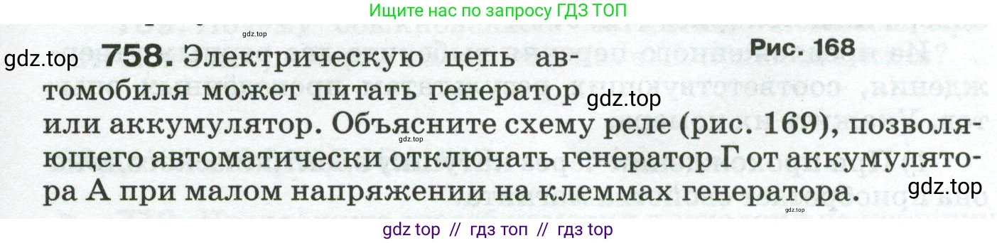 Физика, 8 класс Сборник вопросов и задач, авторы: Марон Абрам Евсеевич, Марон Евгений Абрамович, Позойский Семён Вениаминович, издательство Просвещение, Москва, 2022, белого цвета, страница 119, номер 758, Условие