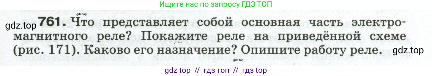 Физика, 8 класс Сборник вопросов и задач, авторы: Марон Абрам Евсеевич, Марон Евгений Абрамович, Позойский Семён Вениаминович, издательство Просвещение, Москва, 2022, белого цвета, страница 119, номер 761, Условие