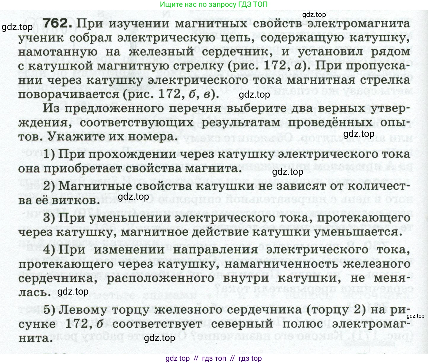 Физика, 8 класс Сборник вопросов и задач, авторы: Марон Абрам Евсеевич, Марон Евгений Абрамович, Позойский Семён Вениаминович, издательство Просвещение, Москва, 2022, белого цвета, страница 120, номер 762, Условие