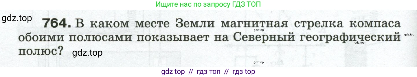Физика, 8 класс Сборник вопросов и задач, авторы: Марон Абрам Евсеевич, Марон Евгений Абрамович, Позойский Семён Вениаминович, издательство Просвещение, Москва, 2022, белого цвета, страница 120, номер 764, Условие