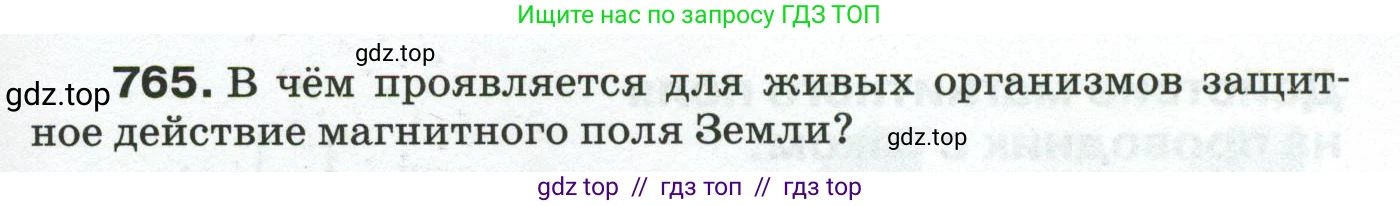 Физика, 8 класс Сборник вопросов и задач, авторы: Марон Абрам Евсеевич, Марон Евгений Абрамович, Позойский Семён Вениаминович, издательство Просвещение, Москва, 2022, белого цвета, страница 121, номер 765, Условие
