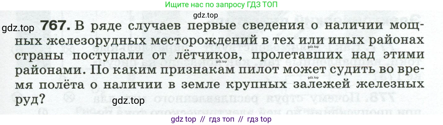 Физика, 8 класс Сборник вопросов и задач, авторы: Марон Абрам Евсеевич, Марон Евгений Абрамович, Позойский Семён Вениаминович, издательство Просвещение, Москва, 2022, белого цвета, страница 121, номер 767, Условие