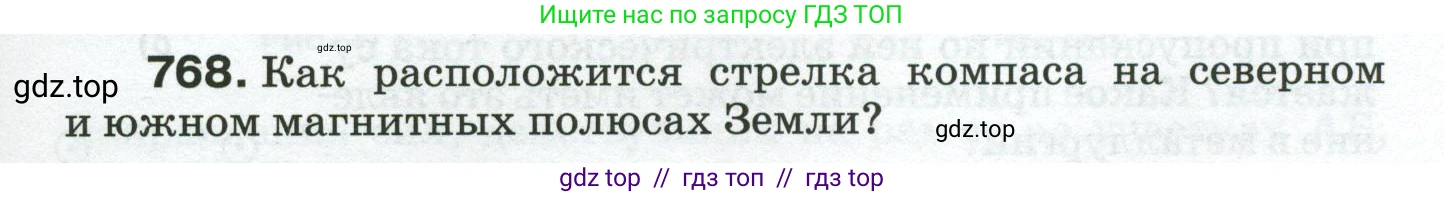 Физика, 8 класс Сборник вопросов и задач, авторы: Марон Абрам Евсеевич, Марон Евгений Абрамович, Позойский Семён Вениаминович, издательство Просвещение, Москва, 2022, белого цвета, страница 121, номер 768, Условие