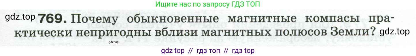 Физика, 8 класс Сборник вопросов и задач, авторы: Марон Абрам Евсеевич, Марон Евгений Абрамович, Позойский Семён Вениаминович, издательство Просвещение, Москва, 2022, белого цвета, страница 121, номер 769, Условие