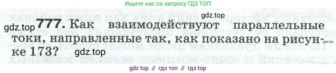 Физика, 8 класс Сборник вопросов и задач, авторы: Марон Абрам Евсеевич, Марон Евгений Абрамович, Позойский Семён Вениаминович, издательство Просвещение, Москва, 2022, белого цвета, страница 122, номер 777, Условие