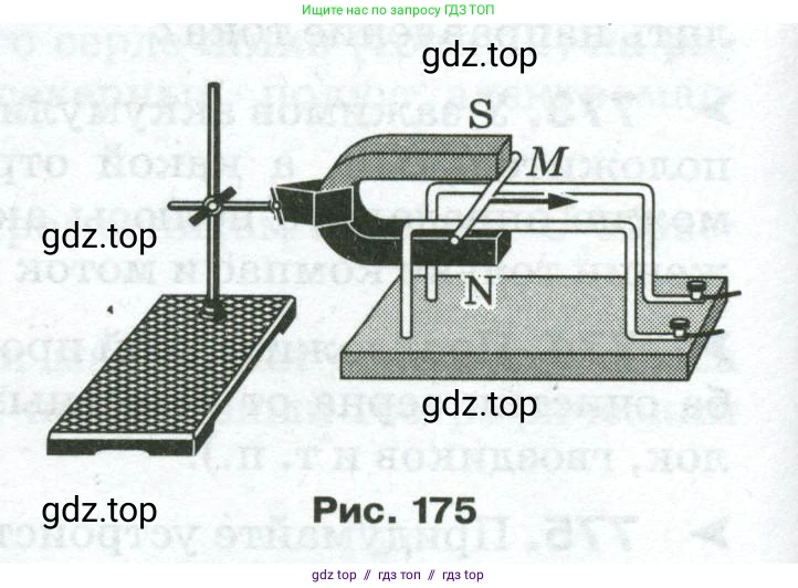 Физика, 8 класс Сборник вопросов и задач, авторы: Марон Абрам Евсеевич, Марон Евгений Абрамович, Позойский Семён Вениаминович, издательство Просвещение, Москва, 2022, белого цвета, страница 122, номер 780, Условие (продолжение 2)