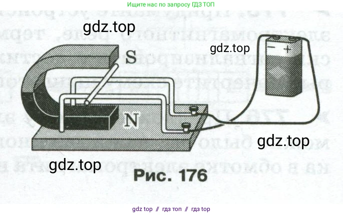 Физика, 8 класс Сборник вопросов и задач, авторы: Марон Абрам Евсеевич, Марон Евгений Абрамович, Позойский Семён Вениаминович, издательство Просвещение, Москва, 2022, белого цвета, страница 122, номер 781, Условие (продолжение 2)