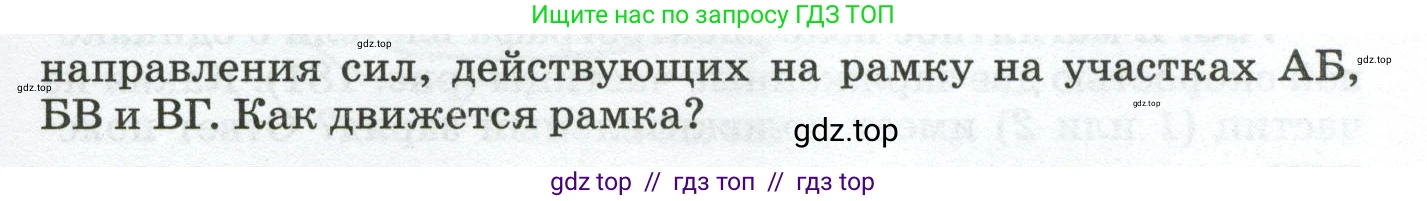 Физика, 8 класс Сборник вопросов и задач, авторы: Марон Абрам Евсеевич, Марон Евгений Абрамович, Позойский Семён Вениаминович, издательство Просвещение, Москва, 2022, белого цвета, страница 122, номер 782, Условие (продолжение 2)