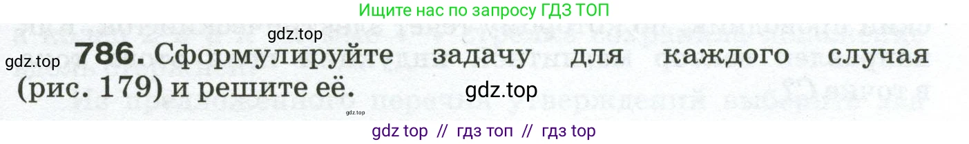 Физика, 8 класс Сборник вопросов и задач, авторы: Марон Абрам Евсеевич, Марон Евгений Абрамович, Позойский Семён Вениаминович, издательство Просвещение, Москва, 2022, белого цвета, страница 123, номер 786, Условие