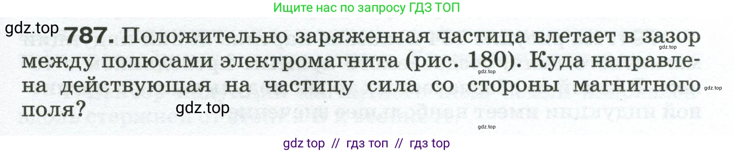 Физика, 8 класс Сборник вопросов и задач, авторы: Марон Абрам Евсеевич, Марон Евгений Абрамович, Позойский Семён Вениаминович, издательство Просвещение, Москва, 2022, белого цвета, страница 123, номер 787, Условие