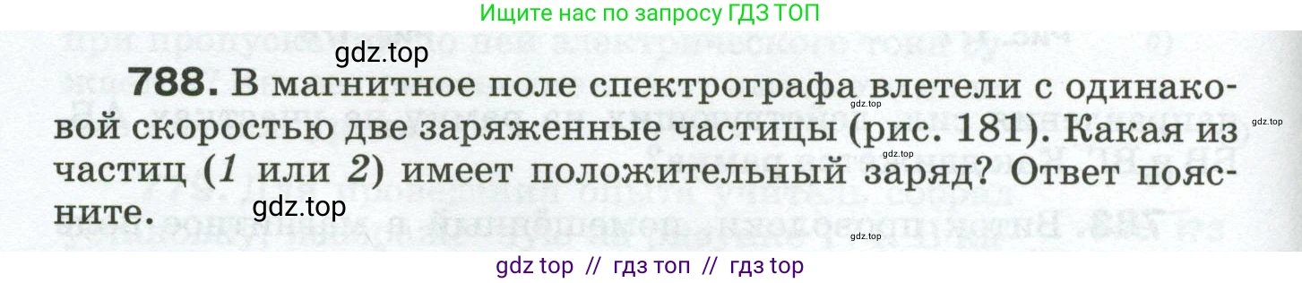 Физика, 8 класс Сборник вопросов и задач, авторы: Марон Абрам Евсеевич, Марон Евгений Абрамович, Позойский Семён Вениаминович, издательство Просвещение, Москва, 2022, белого цвета, страница 124, номер 788, Условие