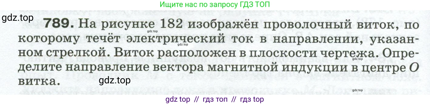 Физика, 8 класс Сборник вопросов и задач, авторы: Марон Абрам Евсеевич, Марон Евгений Абрамович, Позойский Семён Вениаминович, издательство Просвещение, Москва, 2022, белого цвета, страница 124, номер 789, Условие