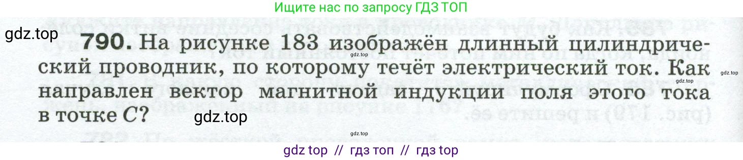 Физика, 8 класс Сборник вопросов и задач, авторы: Марон Абрам Евсеевич, Марон Евгений Абрамович, Позойский Семён Вениаминович, издательство Просвещение, Москва, 2022, белого цвета, страница 124, номер 790, Условие